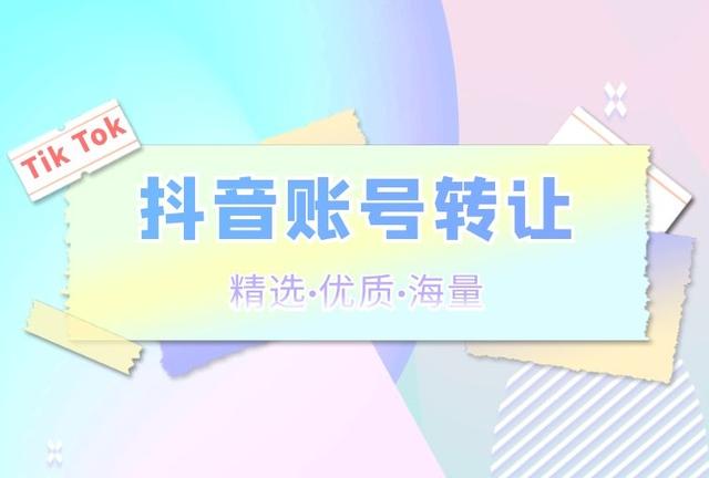 万粉游戏抖音号怎么买卖「精品大号」卖抖音账号渠道