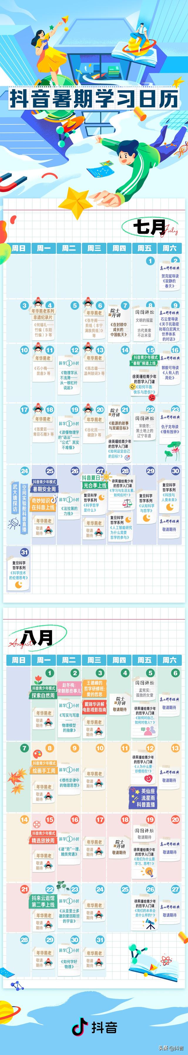 这个暑假怎么过？这份抖音使用指南值得收藏