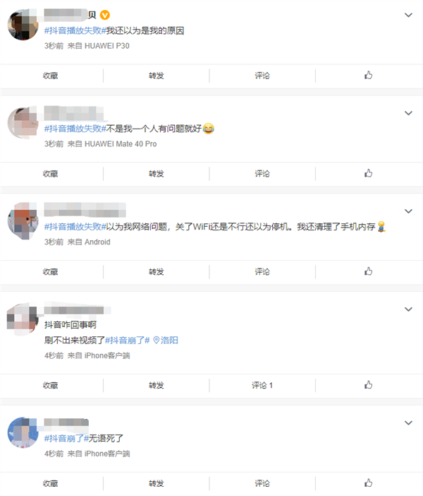 抖音崩了！大量视频播放失败 你遇到了吗？