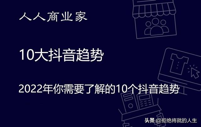 2022 | 抖音趋势「信息图」