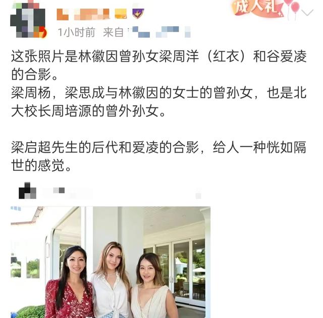 林徽因曾孙女与谷爱凌合照！高颜值不输女明星，名校毕业气质出众