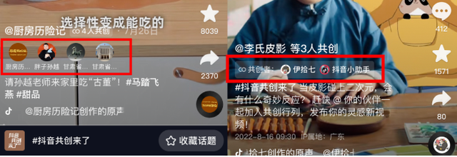 抖音宣布上线共创功能 投稿人至多可添加5位共创者