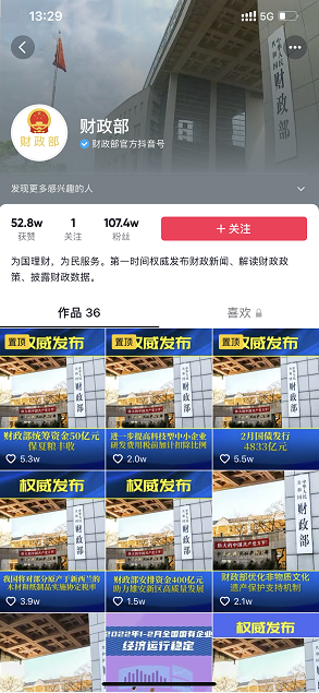 热闻｜财政部官方抖音号成网友打卡地，被当成“财神爷”啥都求