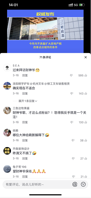 热闻｜财政部官方抖音号成网友打卡地，被当成“财神爷”啥都求