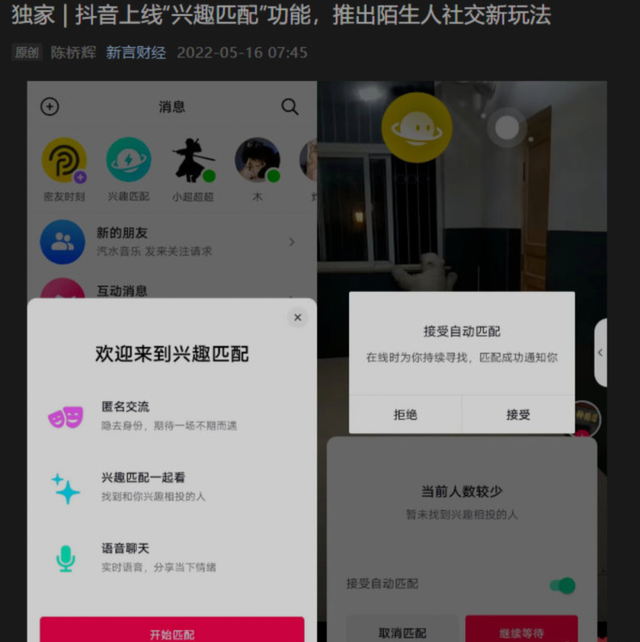 抖音再战陌生人社交，这次能成吗？