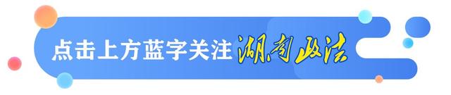 高手云集！湖南政法系统头条号、抖音号7月榜单出炉！