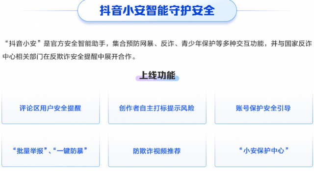 抖音发布二季度安全透明度报告，禁投2000个违规APP