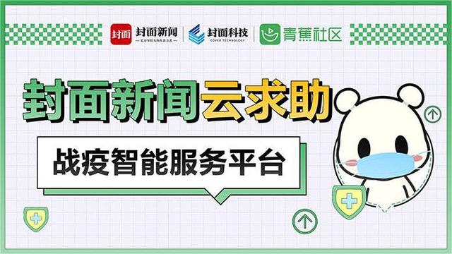 抖音、快手加入战疫智能服务平台 合力打通疫情求助窗口「齐心战疫 成都得行」