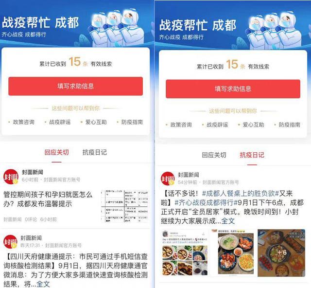 抖音、快手加入战疫智能服务平台 合力打通疫情求助窗口「齐心战疫 成都得行」