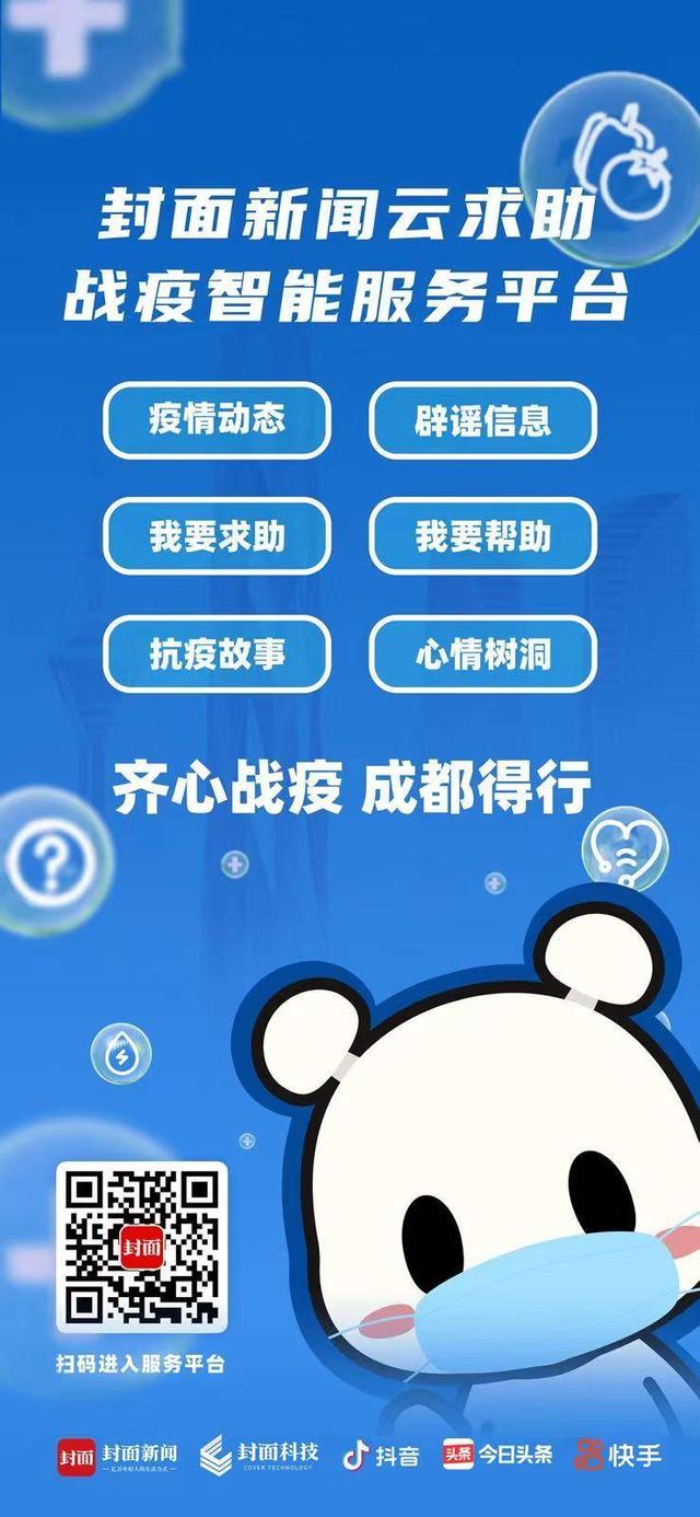 抖音、快手加入战疫智能服务平台 合力打通疫情求助窗口「齐心战疫 成都得行」
