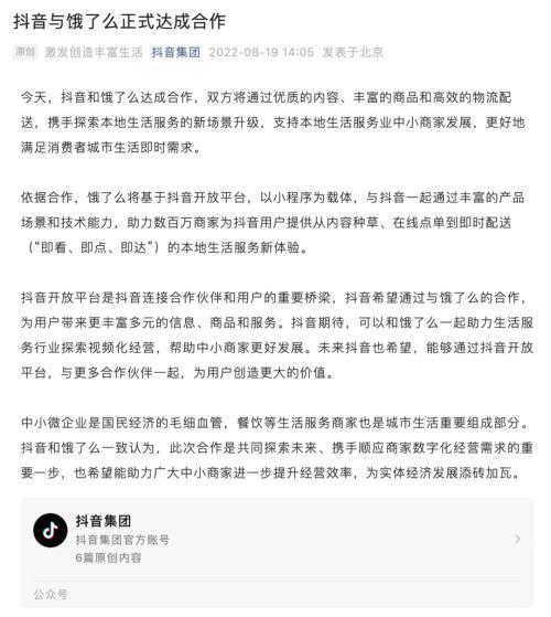 抖音和饿了么合作背后，隐藏了一个不止于外卖的新机会