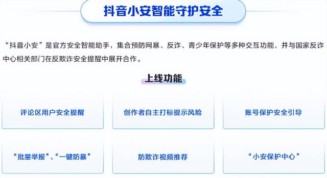 抖音发布二季度安全透明度报告 打击投资元宇宙、NFT等新诈骗形式