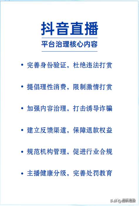 抖音直播发布平台治理白皮书：对行业、公会、主播会产生那些变化