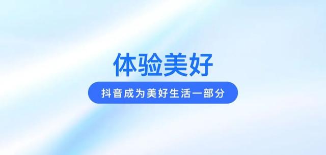 抖音韩尚佑：开放流量和平台能力，邀请合作伙伴一起服务用户