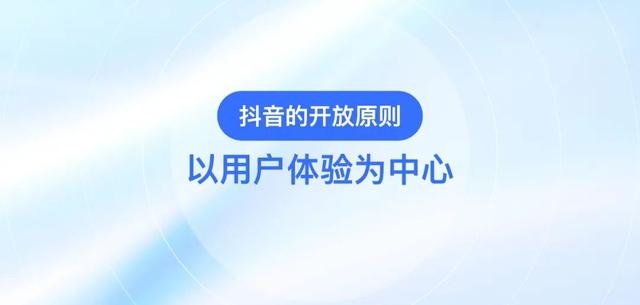 抖音韩尚佑：开放流量和平台能力，邀请合作伙伴一起服务用户