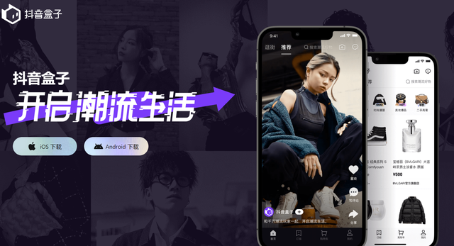 字节跳动否认旗下独立电商 App 抖音盒子暂停运营