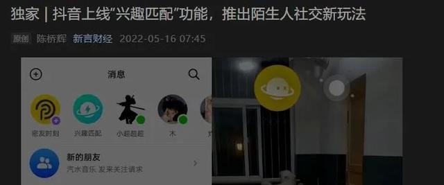 抖音向陌陌看齐？这可能是近年来最重磅功能