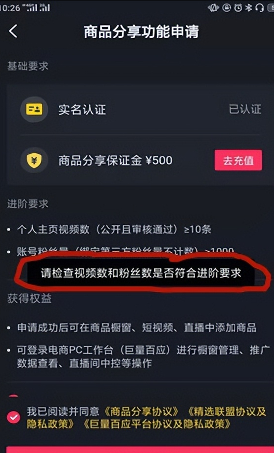 粉丝不够1千怎么开通商品橱窗？不够千粉怎么开橱窗带货？