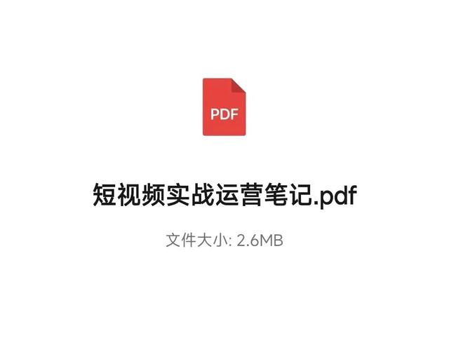 「最新最详细」抖音短视频实战运营手册-「130页」