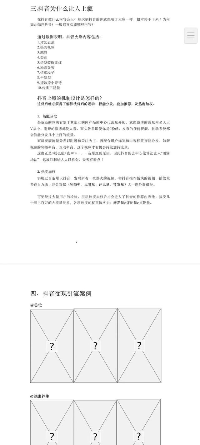 「最新最详细」抖音短视频实战运营手册-「130页」