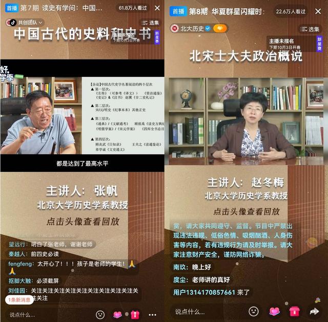 为什么我们要在抖音讲历史？北大历史学系的答案来了