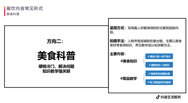 餐饮品牌如何利用抖音短视频获取高流量、高转化