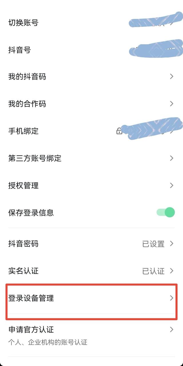 你的抖音账号还安全吗