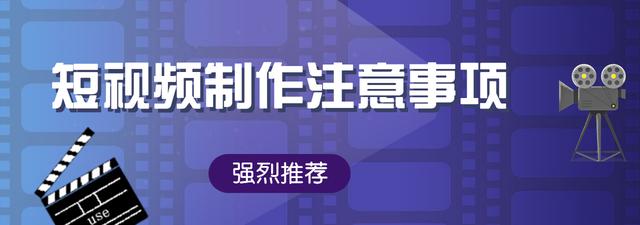 抖音代运营公司告诉您短视频制作的注意要点