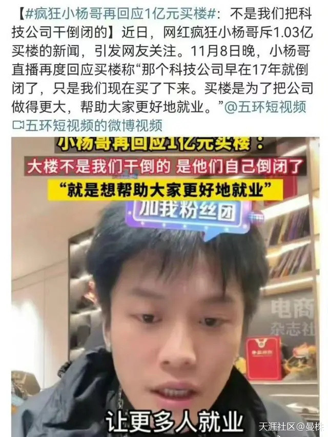 网红变成富豪？ 抖音一哥疯狂小杨哥1亿买楼