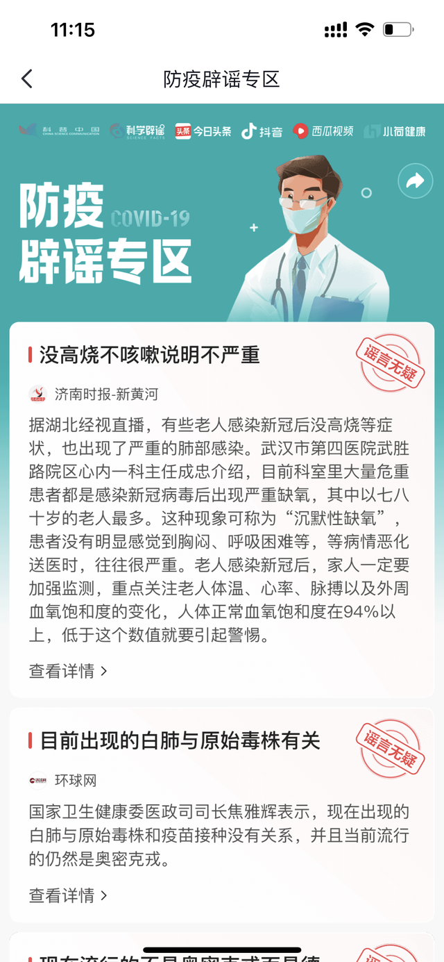 抖音关于打击新冠疫情不实信息的治理公告