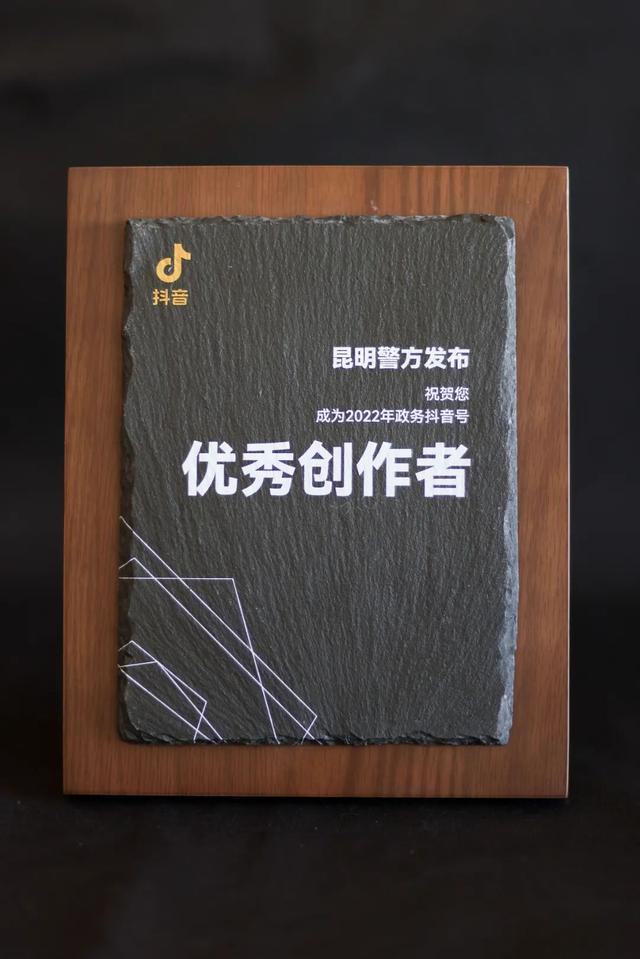 “昆明警方发布”抖音号荣获公安榜冠军