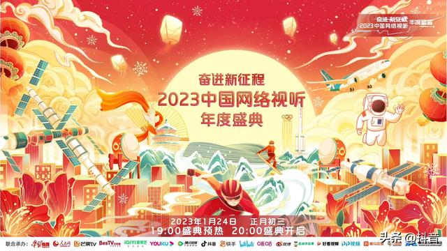 感动与爆笑同在，《2023中国网络视听年度盛典》抖音平台节目官宣