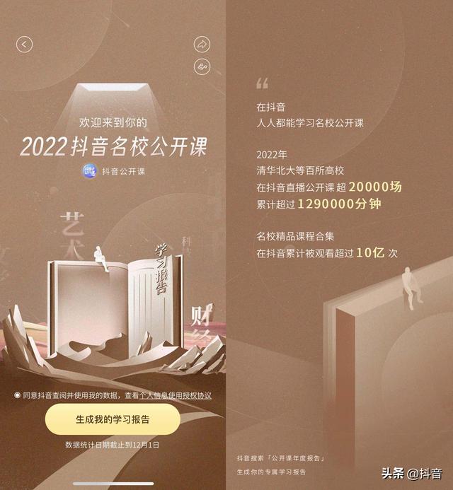 2022抖音公开课年度报告来了，回顾你的学习之路