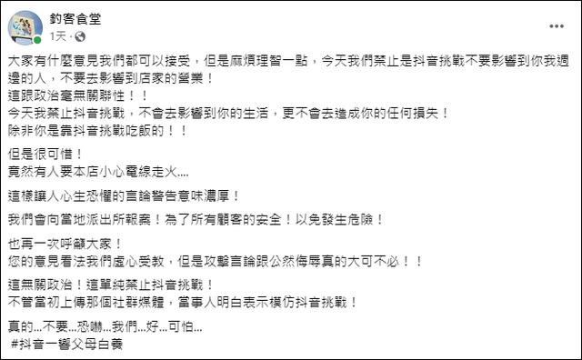 台湾一餐厅称“下载抖音禁止入内”，网民怒对：无脑“反中”