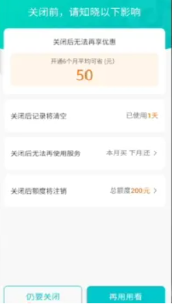 抖音月付怎么关闭