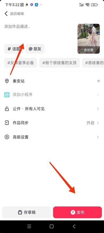 抖音短视频怎么添加音乐