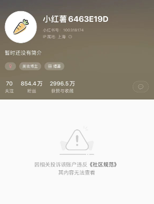 有3000万抖音粉丝，她小红书账号突然被封！本人发文：被警察带走的不是我