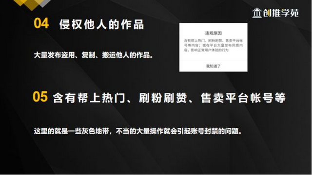 为什么有些号做着做着就被抖音禁号了呢？