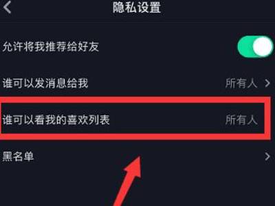 抖音的喜欢可以隐藏吗(抖音被对方拉黑教你一招挽回)