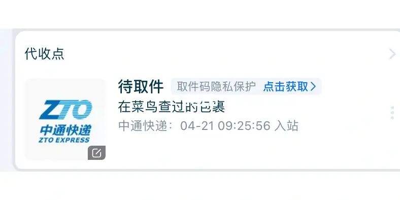 关于抖音里的邮政快递怎么查看取件码的信息