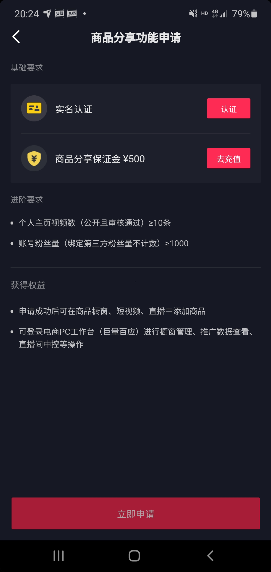 关于抖音橱窗多长时间可以弹出的信息