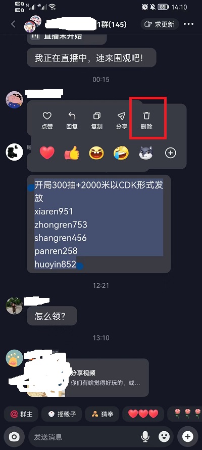 抖音群主如何撤销成员发的信息的简单介绍